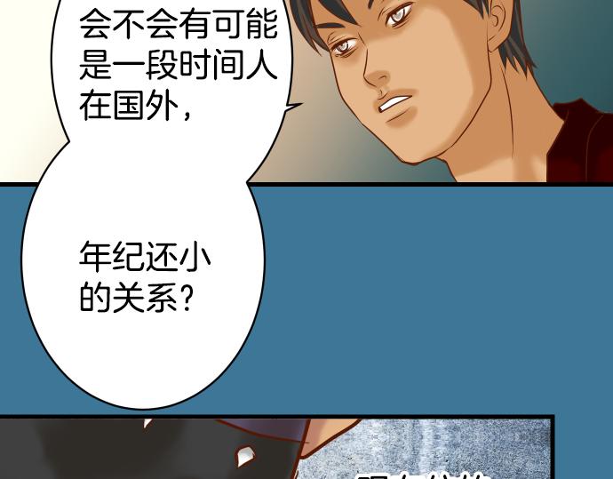 《恶果要冷冷端上》第101话 调查 第37页