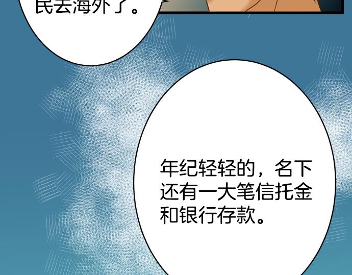 《恶果要冷冷端上》第101话 调查 第39页
