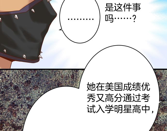 《恶果要冷冷端上》第101话 调查 第45页