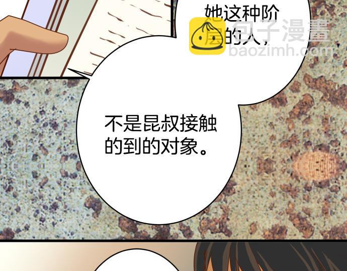 《恶果要冷冷端上》第101话 调查 第47页