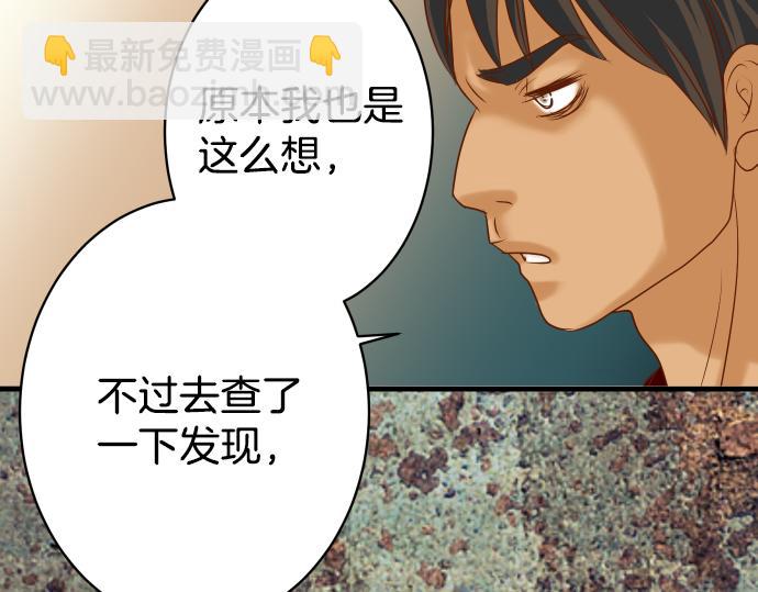 《恶果要冷冷端上》第101话 调查 第48页
