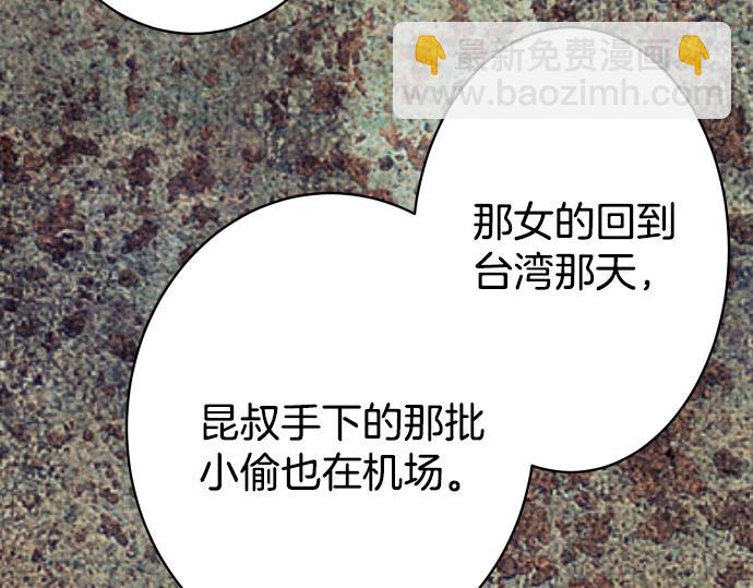 《恶果要冷冷端上》第101话 调查 第49页