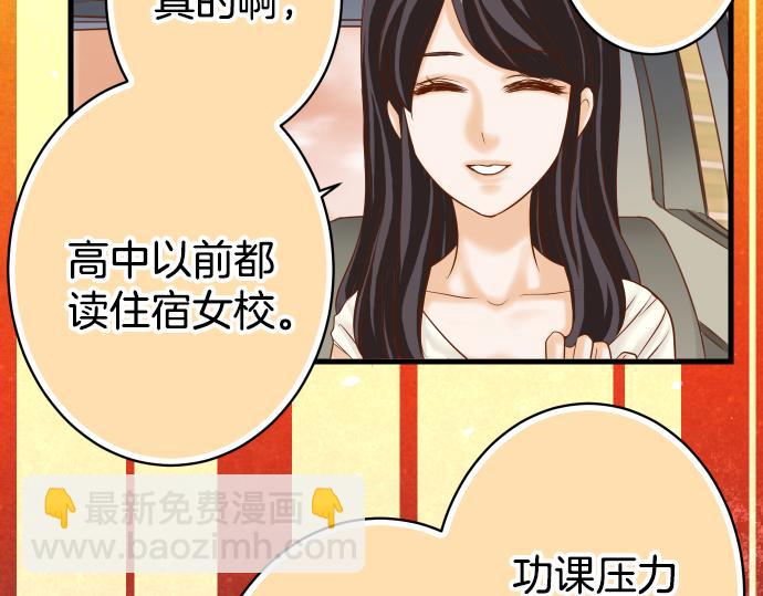 《恶果要冷冷端上》第101话 调查 第5页