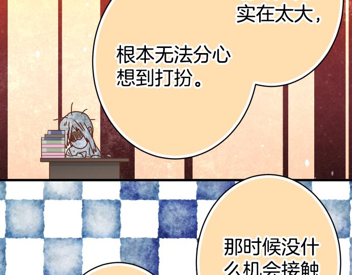 《恶果要冷冷端上》第101话 调查 第6页