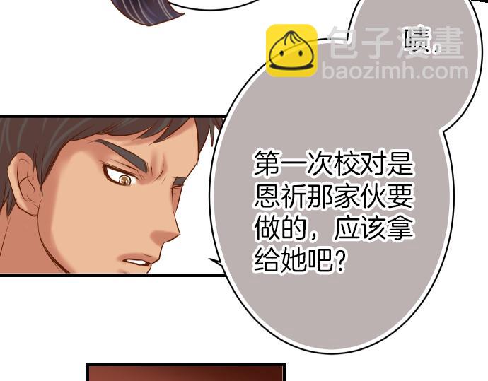 《恶果要冷冷端上》第102话 过节 第13页