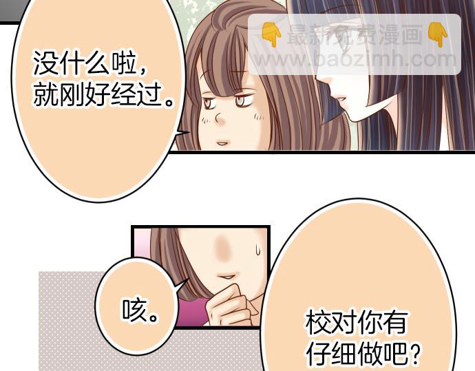 《恶果要冷冷端上》第102话 过节 第20页