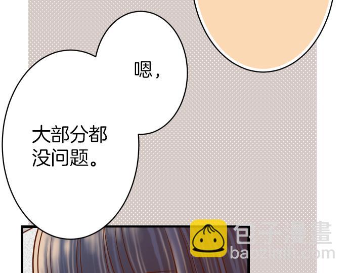 《恶果要冷冷端上》第102话 过节 第21页