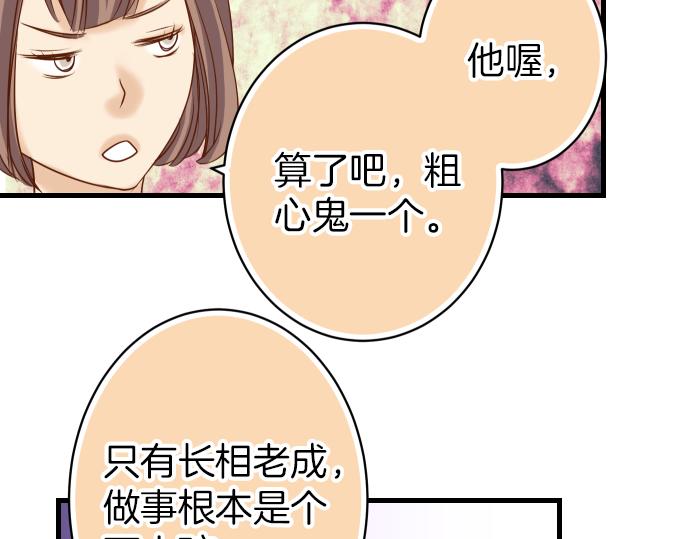 《恶果要冷冷端上》第102话 过节 第23页