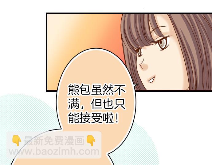 《恶果要冷冷端上》第102话 过节 第33页