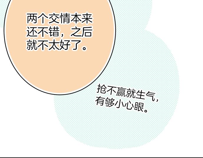 《恶果要冷冷端上》第102话 过节 第34页