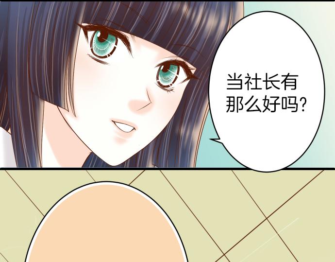 《恶果要冷冷端上》第102话 过节 第35页