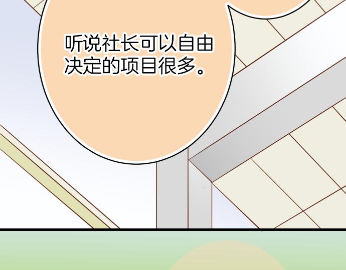 《恶果要冷冷端上》第102话 过节 第37页