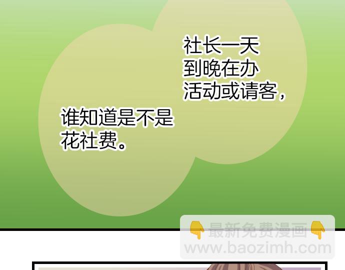 《恶果要冷冷端上》第102话 过节 第38页