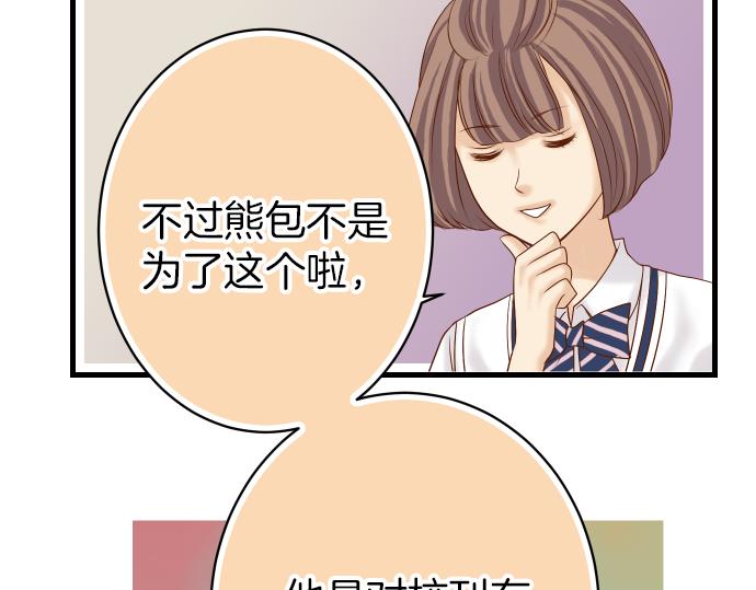 《恶果要冷冷端上》第102话 过节 第39页