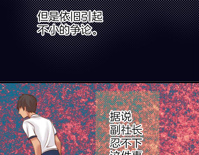《恶果要冷冷端上》第102话 过节 第46页