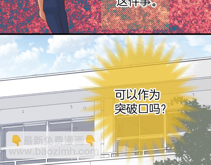 《恶果要冷冷端上》第102话 过节 第47页
