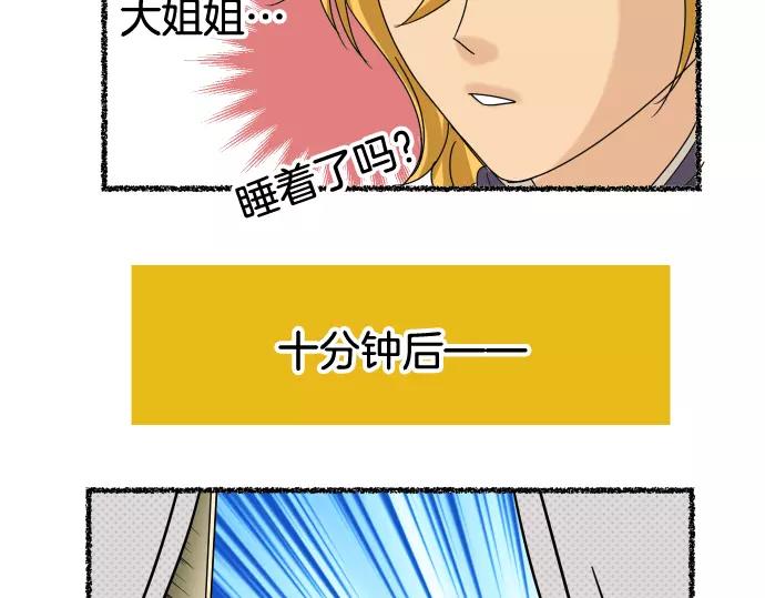 《恶果要冷冷端上》特别番外 第10页