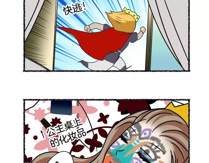 《恶果要冷冷端上》特别番外 第11页