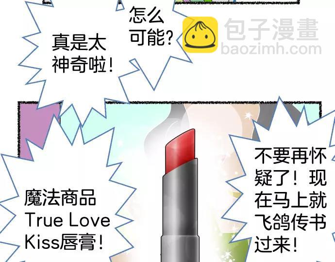 《恶果要冷冷端上》特别番外 第16页