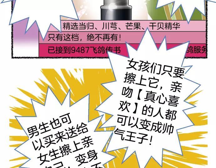 《恶果要冷冷端上》特别番外 第17页