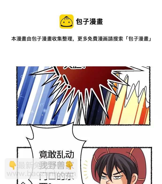 《恶果要冷冷端上》特别番外 第23页