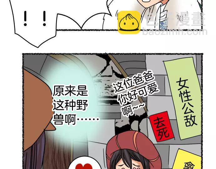 《恶果要冷冷端上》特别番外 第24页