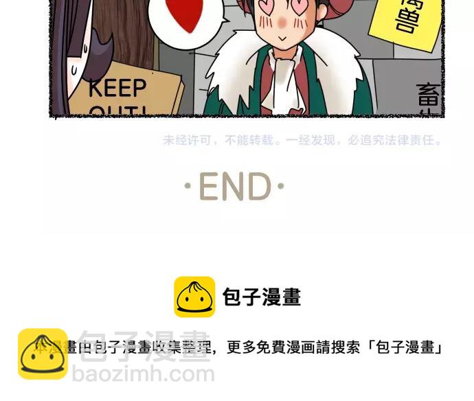 《恶果要冷冷端上》特别番外 第25页