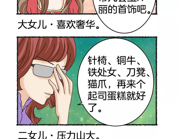 《恶果要冷冷端上》特别番外 第3页