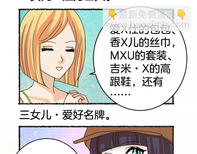 《恶果要冷冷端上》特别番外 第4页