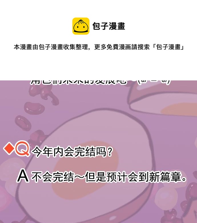 《恶果要冷冷端上》第294.5话 休刊公告 第11页