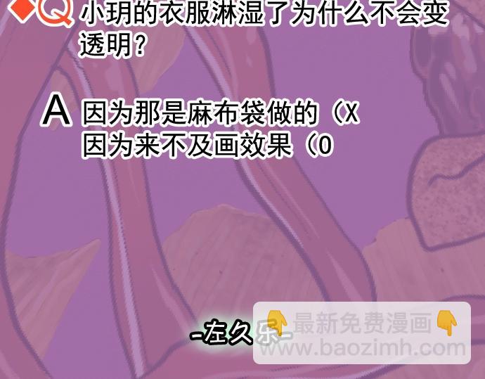 《恶果要冷冷端上》第294.5话 休刊公告 第15页