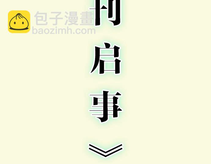 《恶果要冷冷端上》第294.5话 休刊公告 第2页