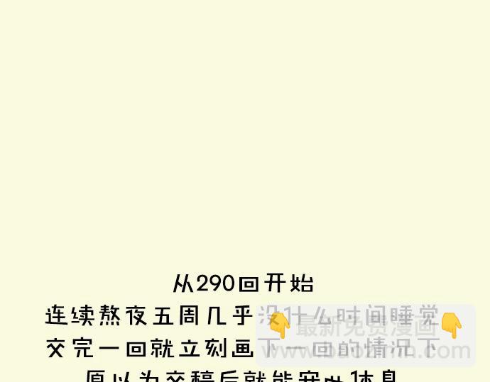 《恶果要冷冷端上》第294.5话 休刊公告 第3页