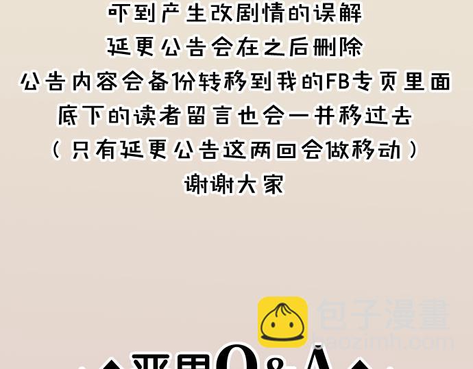 《恶果要冷冷端上》第294.5话 休刊公告 第7页