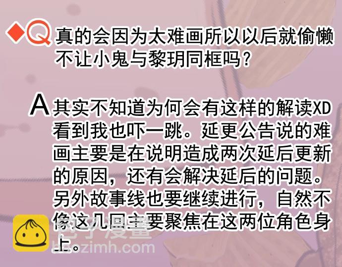 《恶果要冷冷端上》第294.5话 休刊公告 第9页