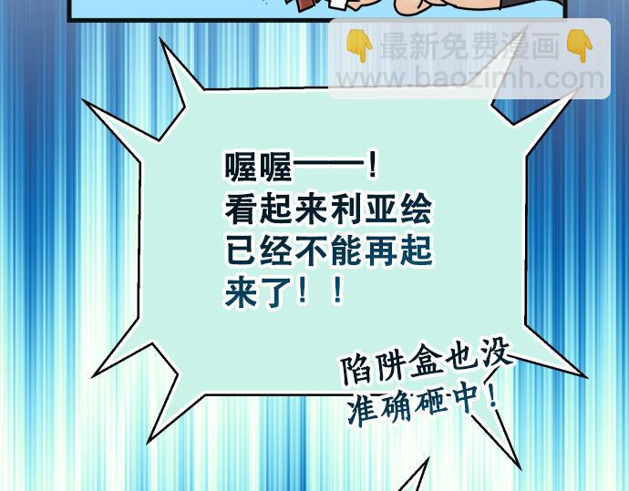 《恶果要冷冷端上》第308.5话 休刊 第30页