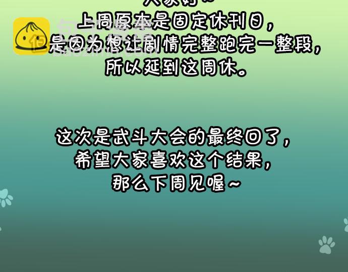 《恶果要冷冷端上》第308.5话 休刊 第40页