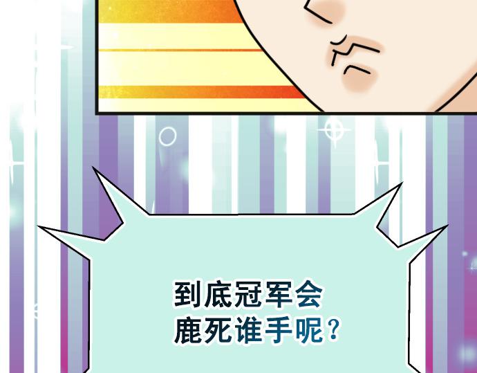 《恶果要冷冷端上》第308.5话 休刊 第8页
