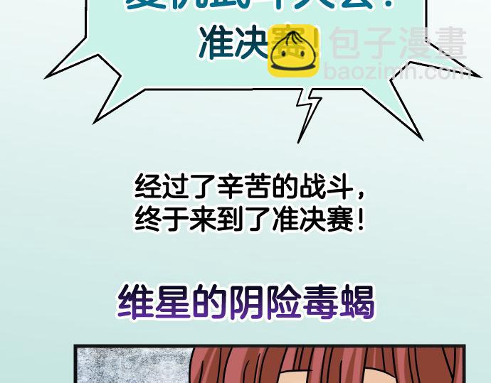 《恶果要冷冷端上》第299.5话 休刊话 第2页