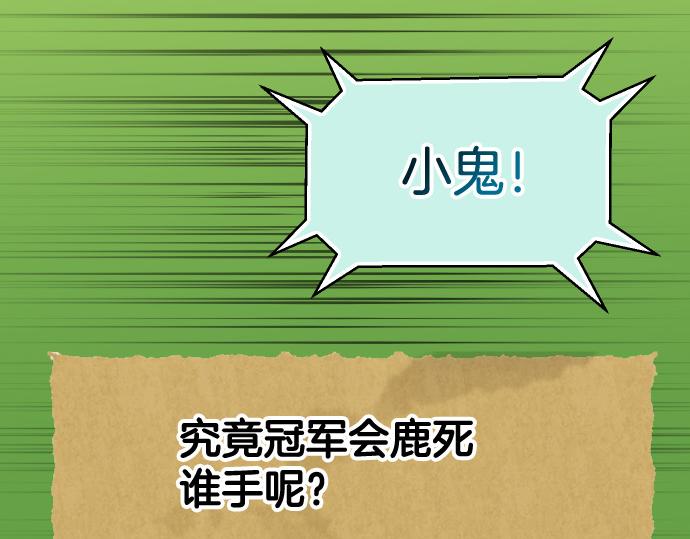 《恶果要冷冷端上》第299.5话 休刊话 第41页