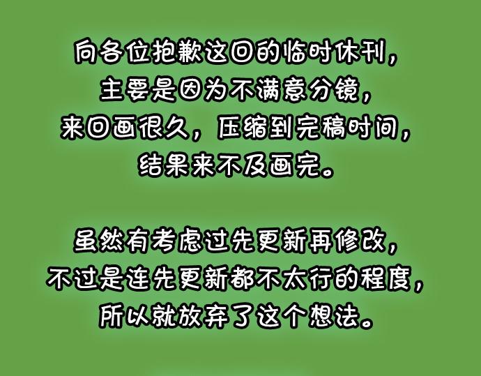 《恶果要冷冷端上》第299.5话 休刊话 第44页