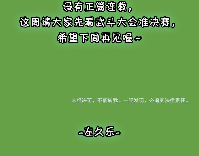《恶果要冷冷端上》第299.5话 休刊话 第45页