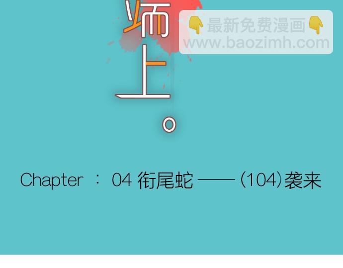 《恶果要冷冷端上》第104话 袭来 第13页