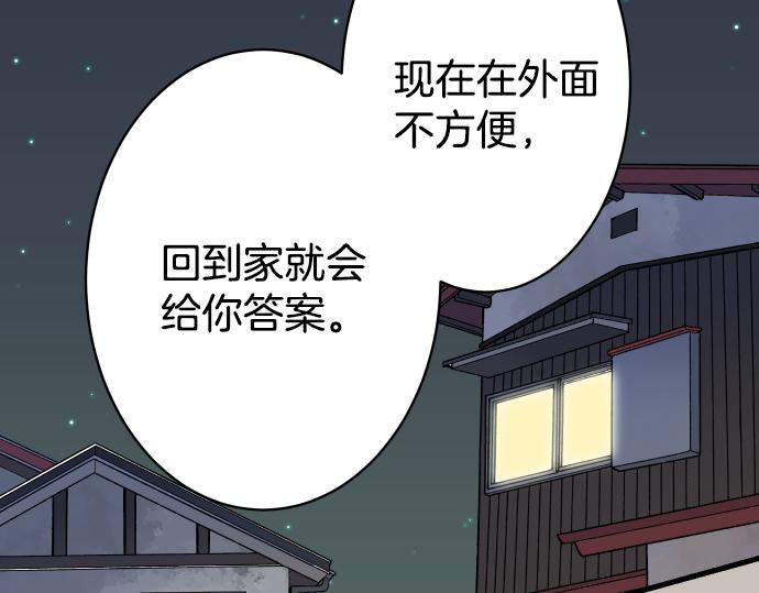 《恶果要冷冷端上》第104话 袭来 第20页