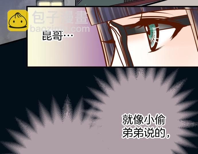 《恶果要冷冷端上》第104话 袭来 第21页