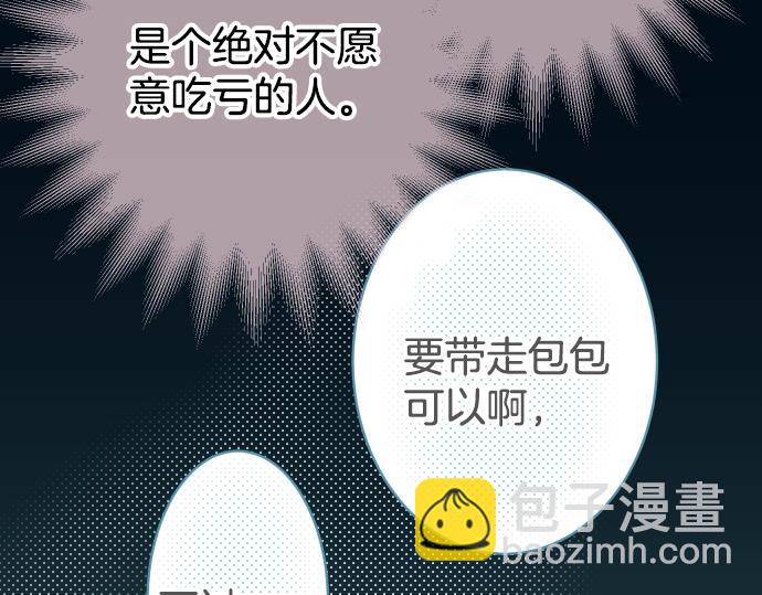 《恶果要冷冷端上》第104话 袭来 第22页