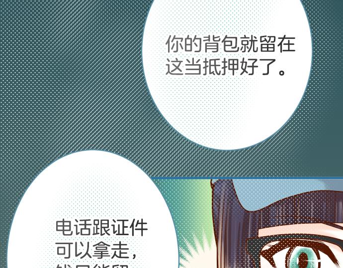 《恶果要冷冷端上》第104话 袭来 第24页
