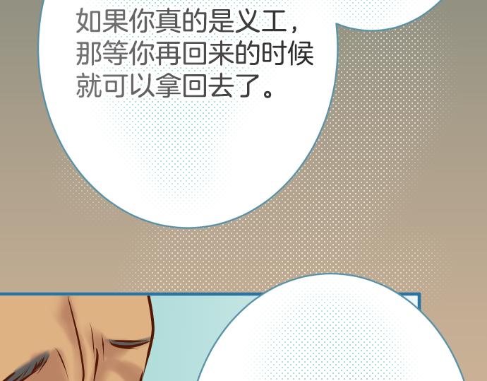 《恶果要冷冷端上》第104话 袭来 第26页