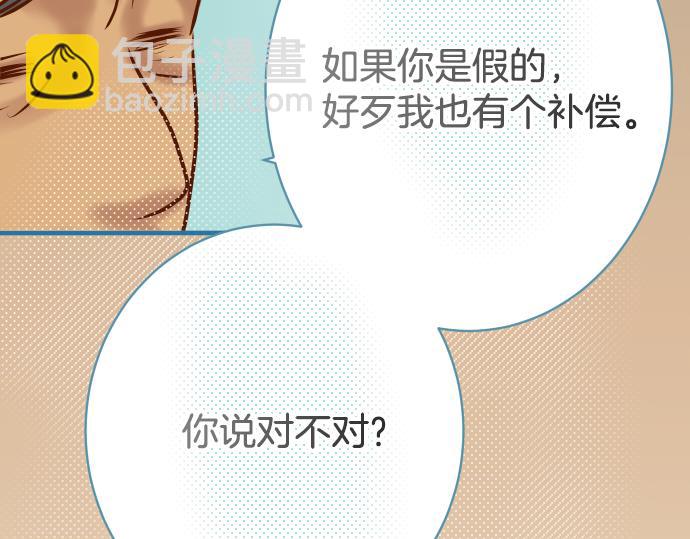 《恶果要冷冷端上》第104话 袭来 第27页