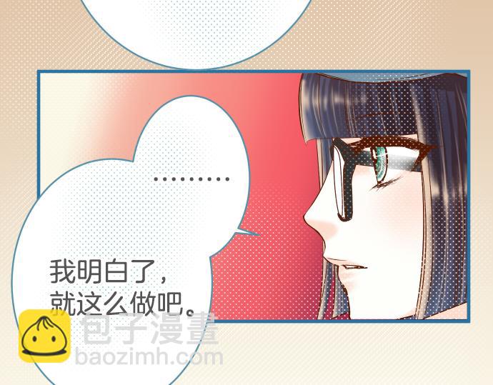 《恶果要冷冷端上》第104话 袭来 第28页